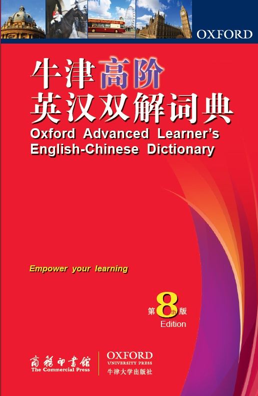 词典类| 合作出版| 牛津大学出版社| Oxford University Press