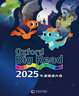 2025 牛津阅读大会——等你来！